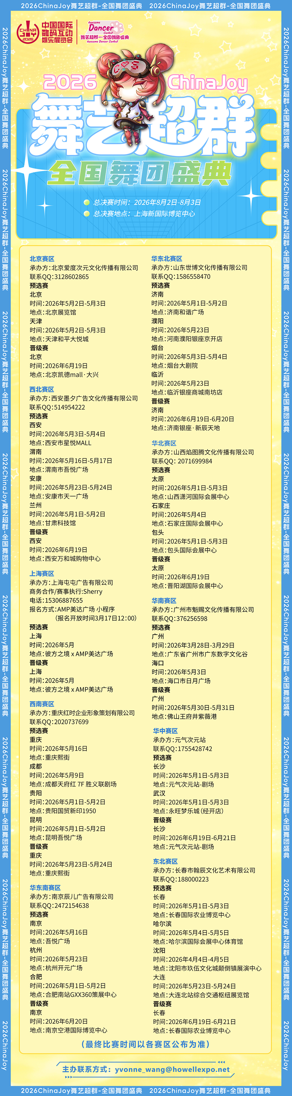 2026 ChinaJoy 舞艺超群—全国舞团盛典热血开战!各赛区时间公布! https://cms3.chinajoy.net/157/upload/resources/image/101784.jpg?token=Bearer eyJhbGciOiJIUzUxMiJ9.eyJpc3MiOiJlY2hpc2FuIiwic3ViIjoie1wiY2xpZW50XCI6XCJXRUJcIixcInR5cGVcIjpcIlVTRVJcIixcIm5hbWVcIjpcInVzZXIyX2FwaVwiLFwic2lnbmF0dXJlXCI6bnVsbCxcImV4cGlyZXNfaW5cIjoxODAwMDAwMH0iLCJpYXQiOjE3NzMzNjg2NzQsImV4cCI6MTc3MzM4NjY3NH0.YThGtlUL90t1eOxVaaRLcJkXzVNQkS2xGqU846v2SebS9IBZw_nroD6M6HdkzYT2wk9Ne5jgFIg2vey8g9ONJg